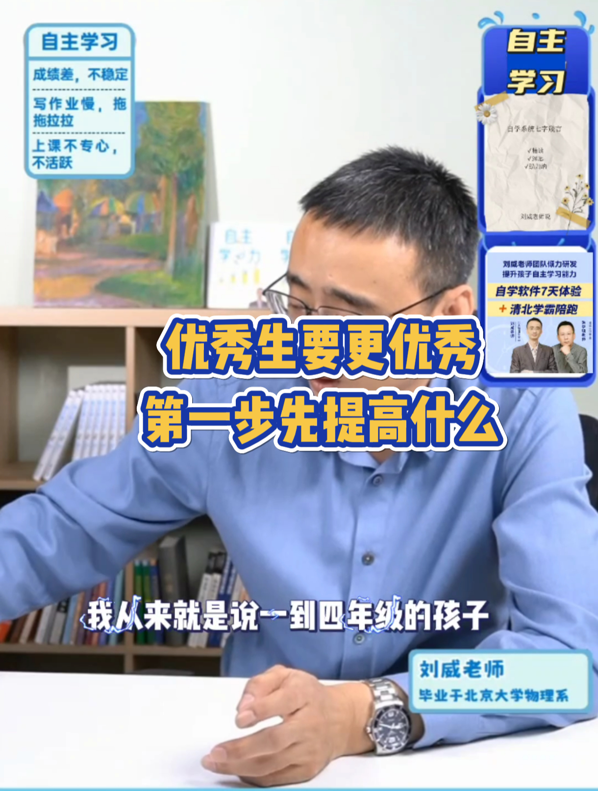 成为学霸的学习方法有哪些?优秀生想更优秀第一步要做什么?