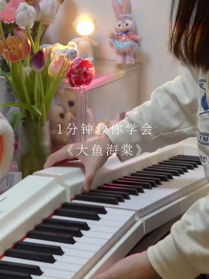大鱼海棠 BGM教程版来了!零基础1分钟就能学会