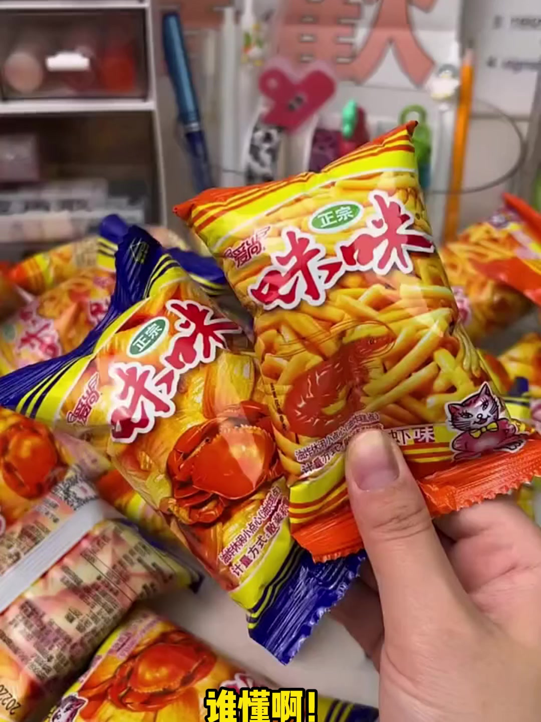 爱尚咪咪虾条真的是我从小吃到大的宝藏零食