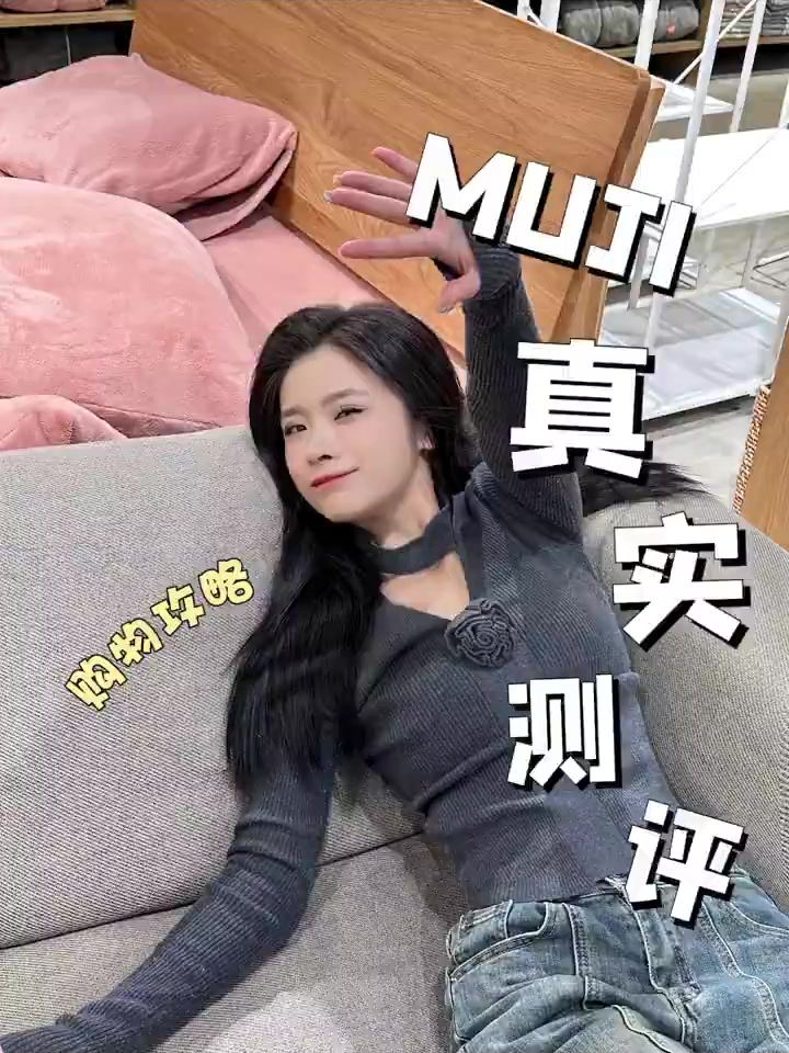 现在逛街进无印良品真跟现实体验有钱人的世界一样这价格!