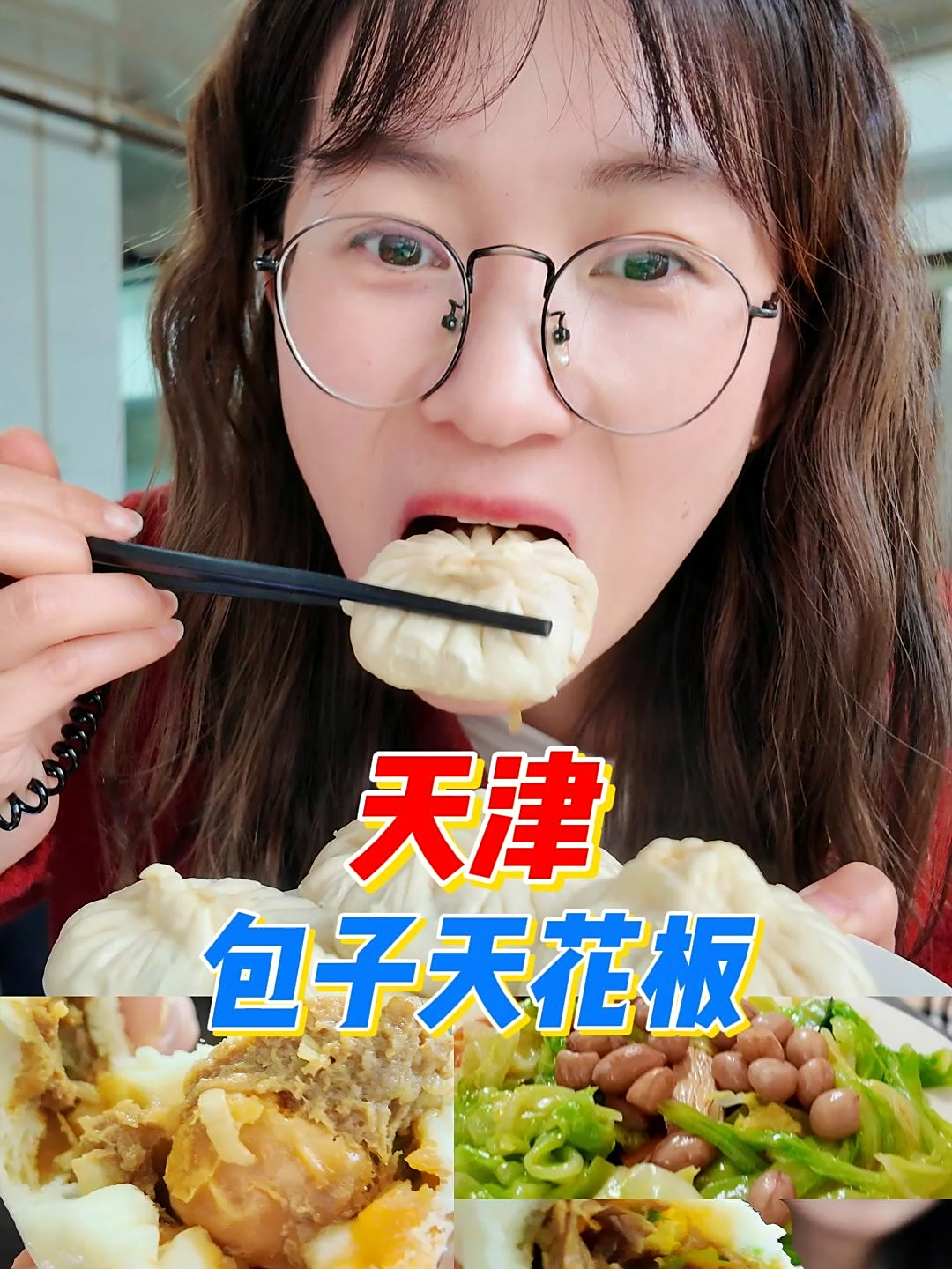 天津怕不是包子的故乡吧!