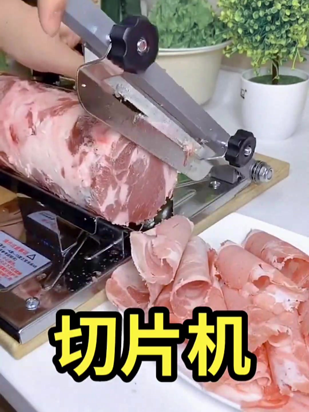 快速切冰冻羊肉卷切片机 羊肉切片机 多功能切肉切片机
