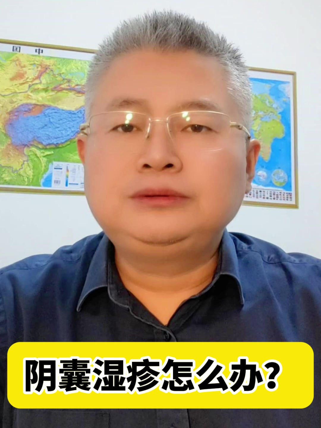 阴囊湿疹怎么办?