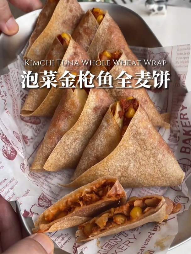 减脂餐系列,泡菜金枪鱼全麦饼
