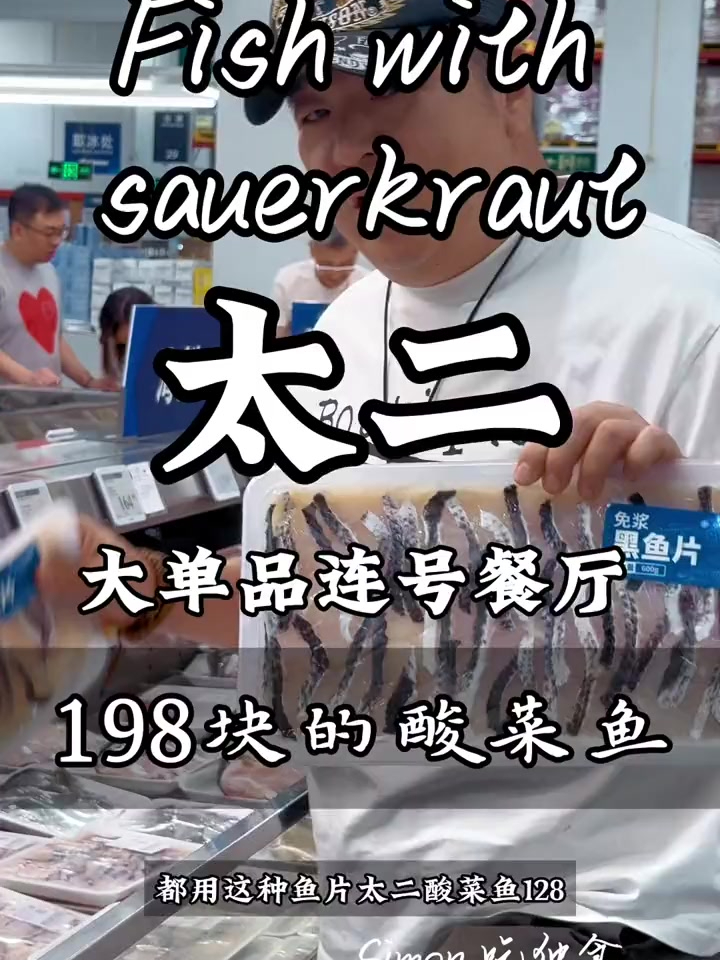 「100店招牌菜复刻」_ 太二版2-3人份酸菜鱼 晚饭吃什么