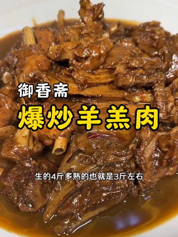 清真师傅的传统老手艺,268一份的爆炒羊羔肉