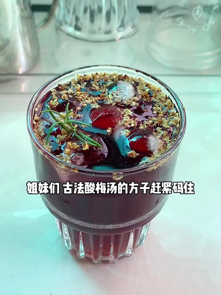 古法酸梅汤,中式奶茶制作简单无添加