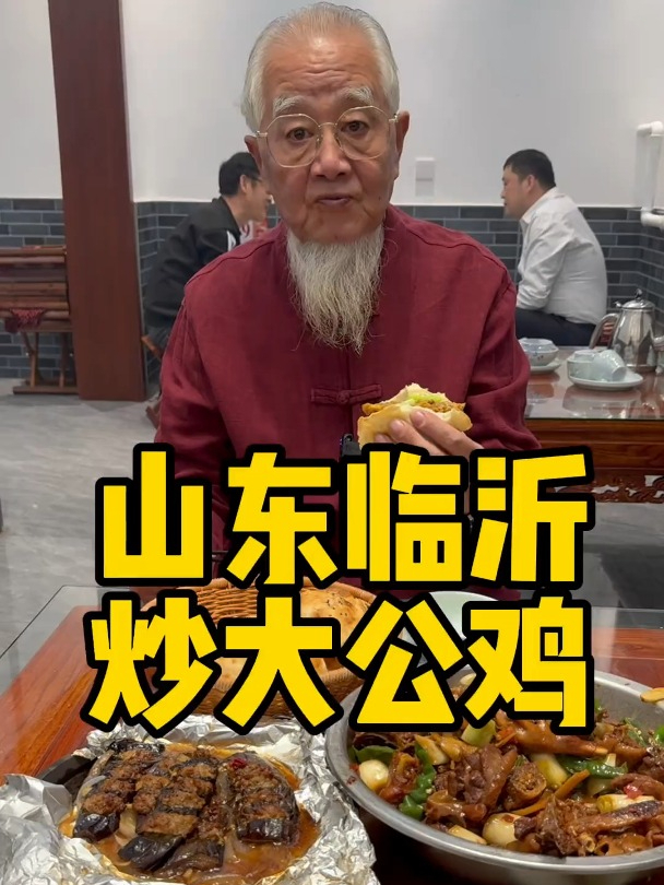 山东临沂炒鸡店,那叫一个地道!