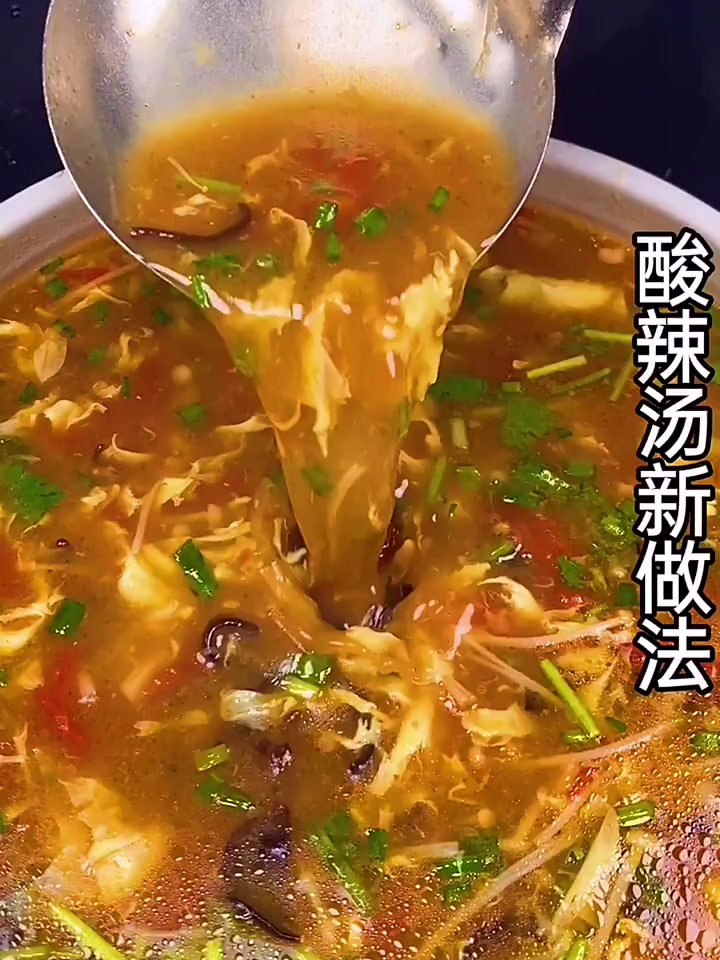 酸辣汤新做法