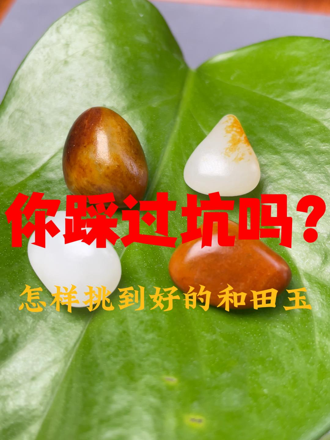 挑选玉也是个技术活,不懂买到残次品的可能性非常大