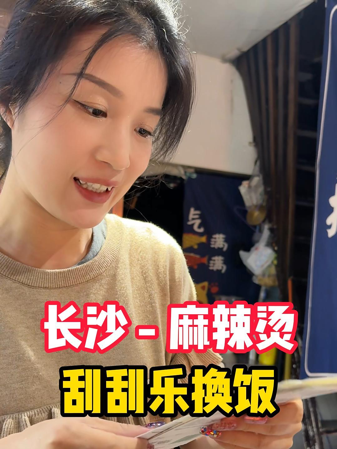 挑战用100元刮刮乐在长沙换顿饭,遇到益阳美女老板开的麻辣烫