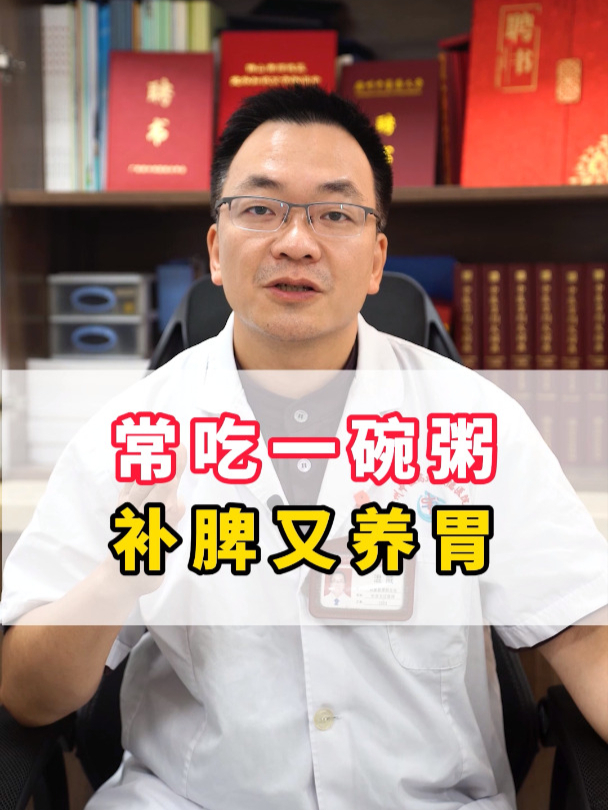常吃一碗粥 补脾又养胃