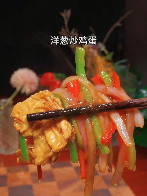 洋葱炒鸡蛋的家常做法好吃又下饭