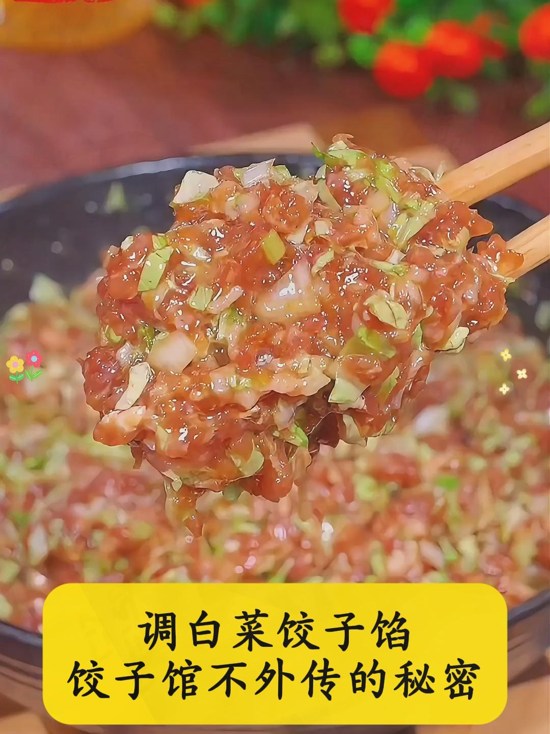 调白菜饺子馅的正确做法,今天我来分享给大家!记得收藏学习