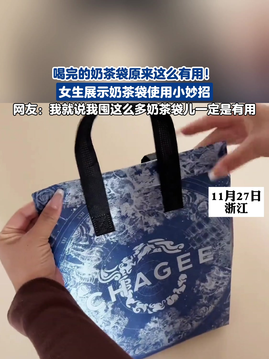喝完的奶茶袋原来这么有用!女生展示奶茶袋使用小妙招