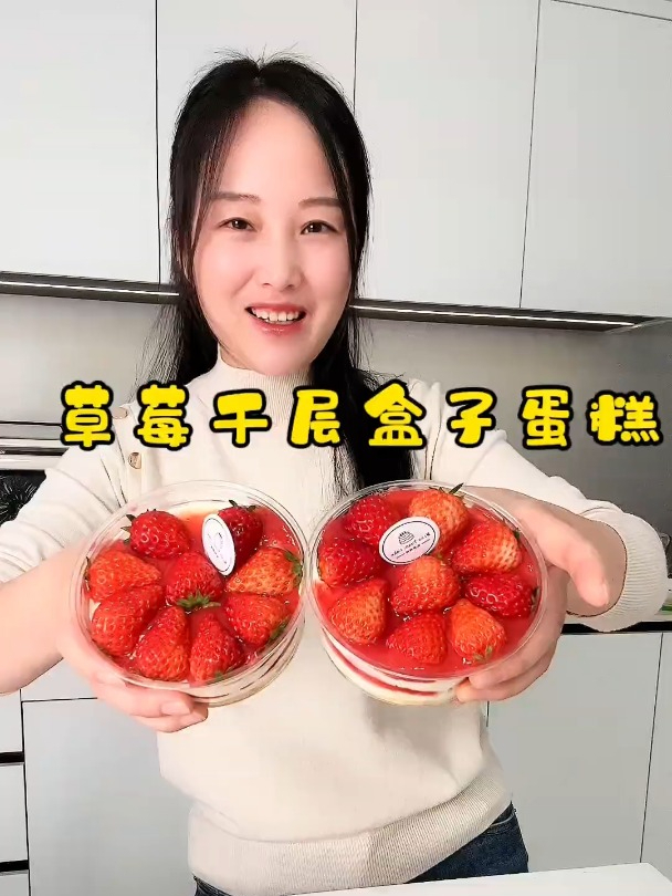 草莓千层盒子蛋糕,好吃到尖叫,但是做法没那么简单