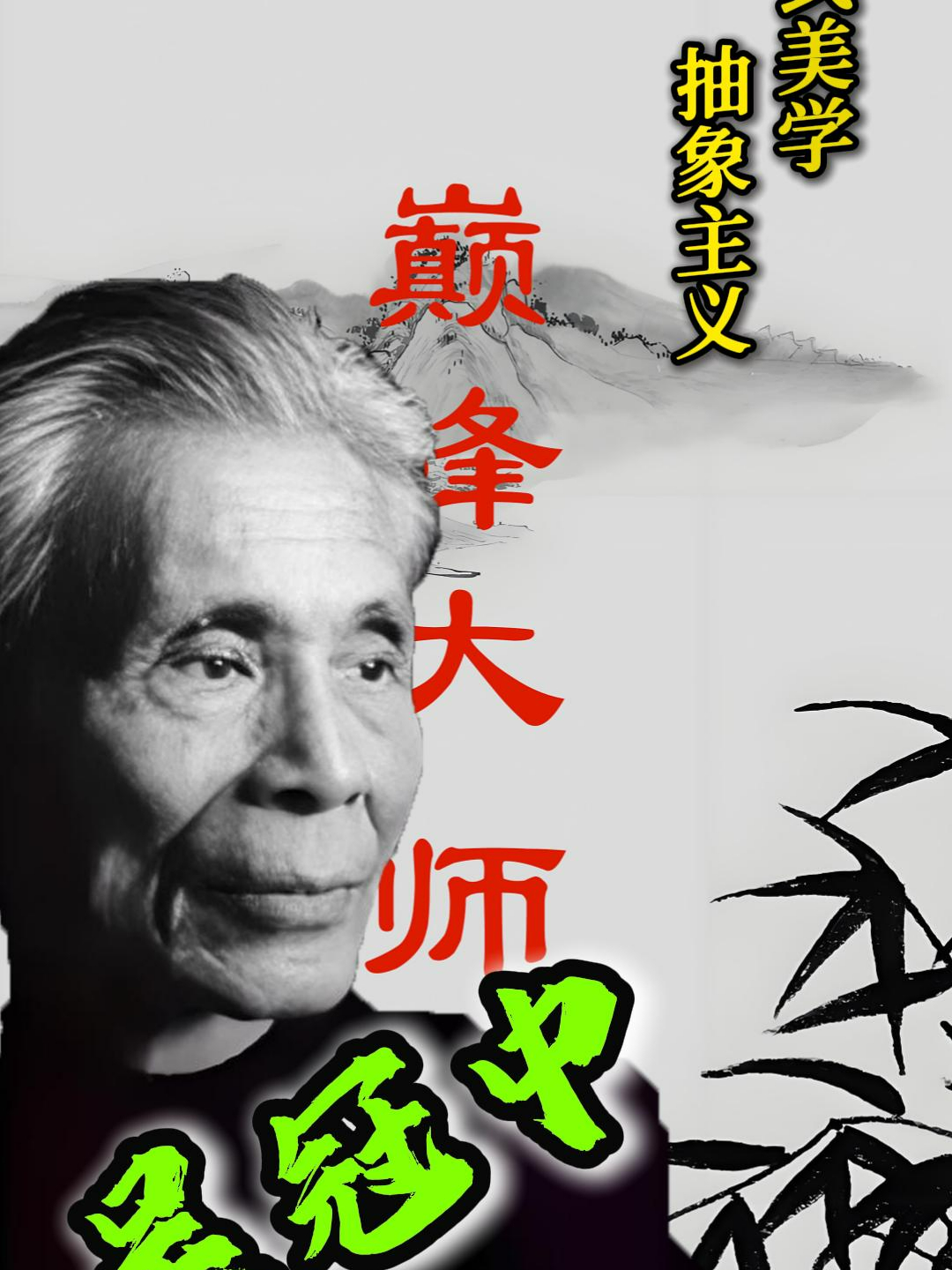 吴冠中为何能被誉为中式美学,抽象艺术的巅峰呢?
