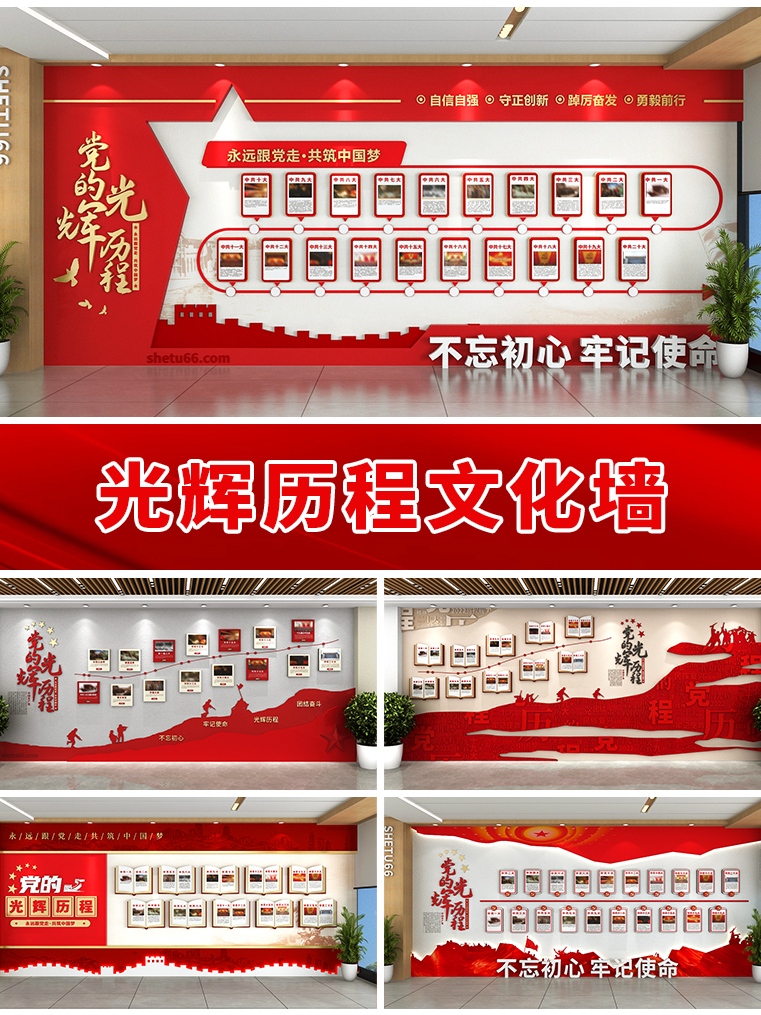 光辉历程文化墙-党建文化墙设计-设图网