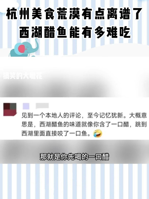 西湖醋鱼到底是什么味?