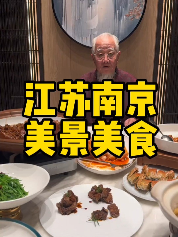 江苏南京,看着长江吃淮扬菜