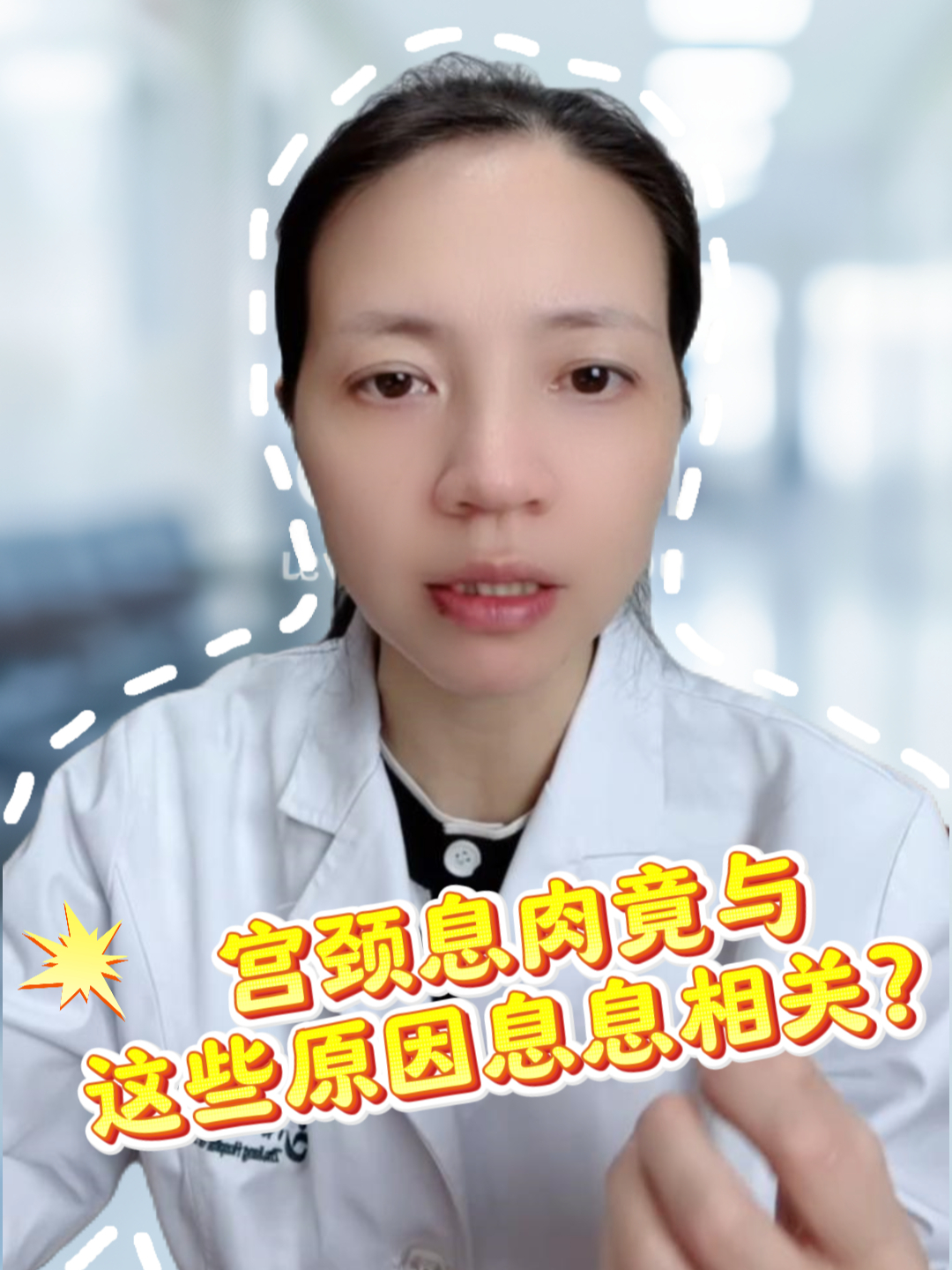 宫颈息肉竟与这些原因息息相关?快来了解!