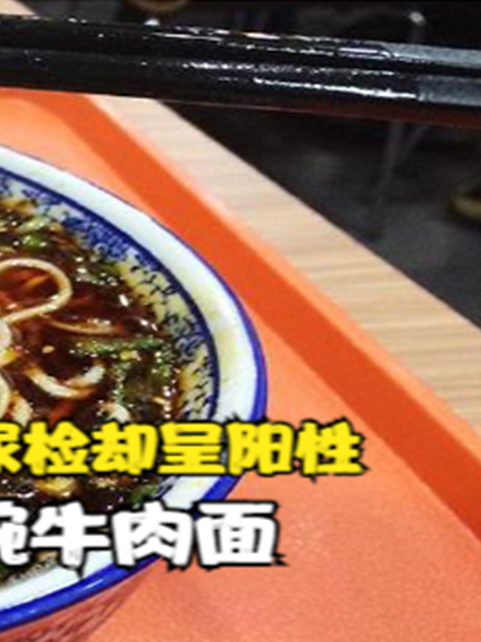 20岁小伙报名参军,没吸过毒尿检却呈阳性,原因竟是碗牛肉面