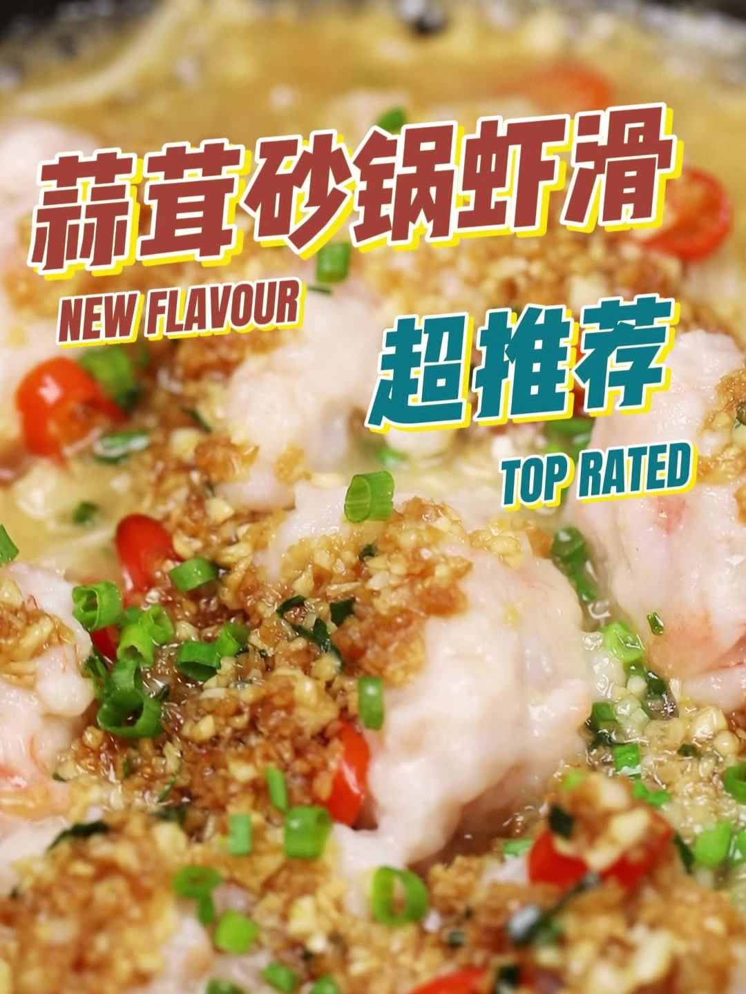 没想到吧,虾滑还有这种吃法