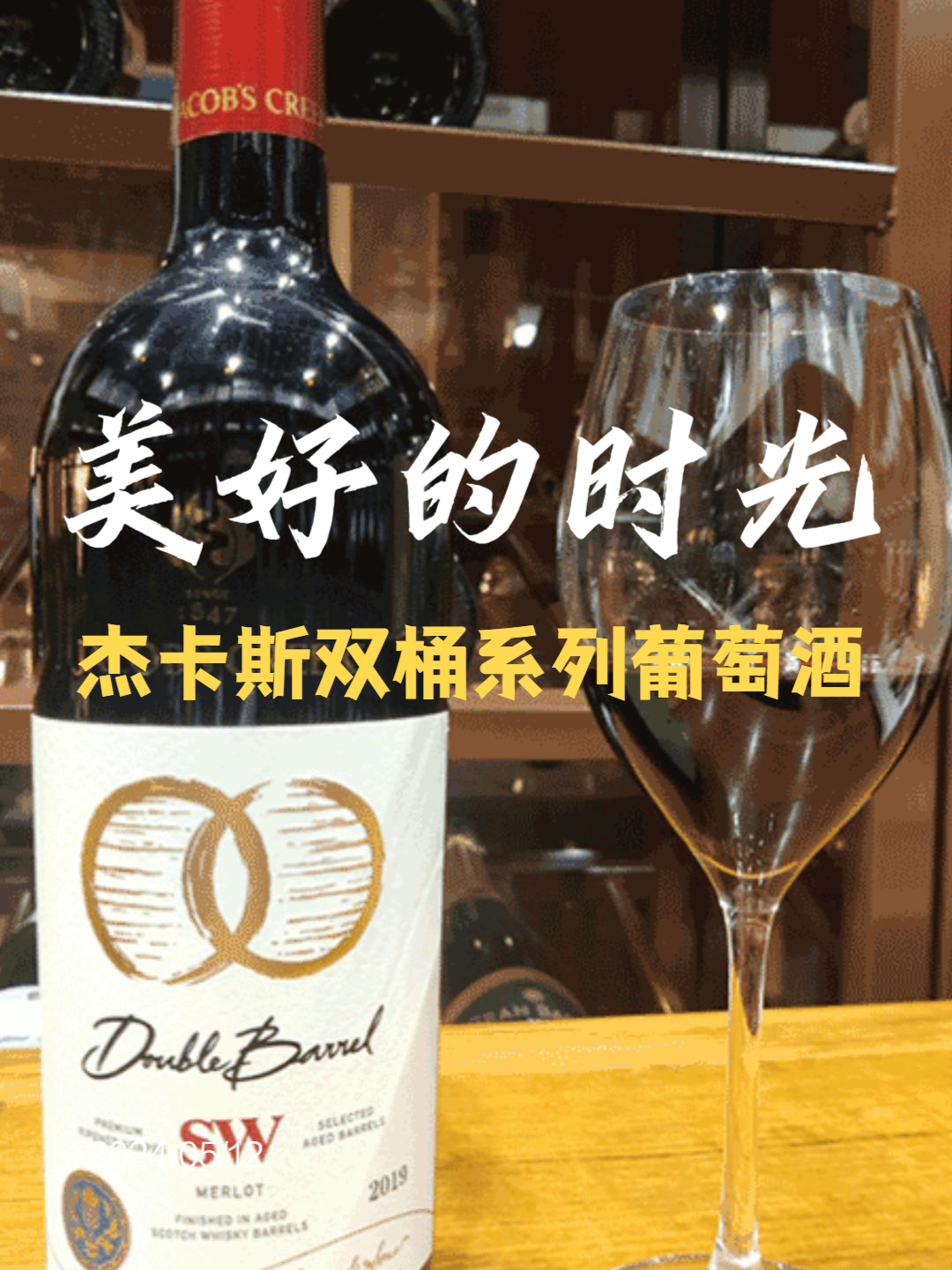 冬日盛宴,杰卡斯双桶葡萄酒点燃味蕾温暖之火!