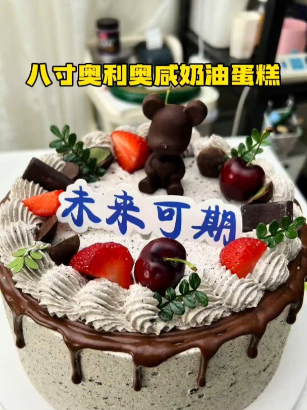 冬天就要来上一口夹满草莓的奥利奥咸奶油蛋糕