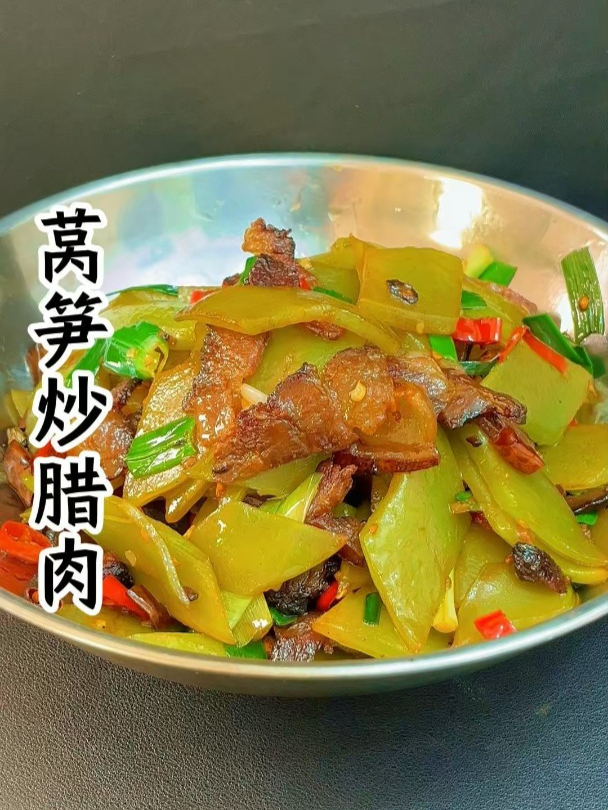 就这道莴笋炒腊肉,谁能不爱