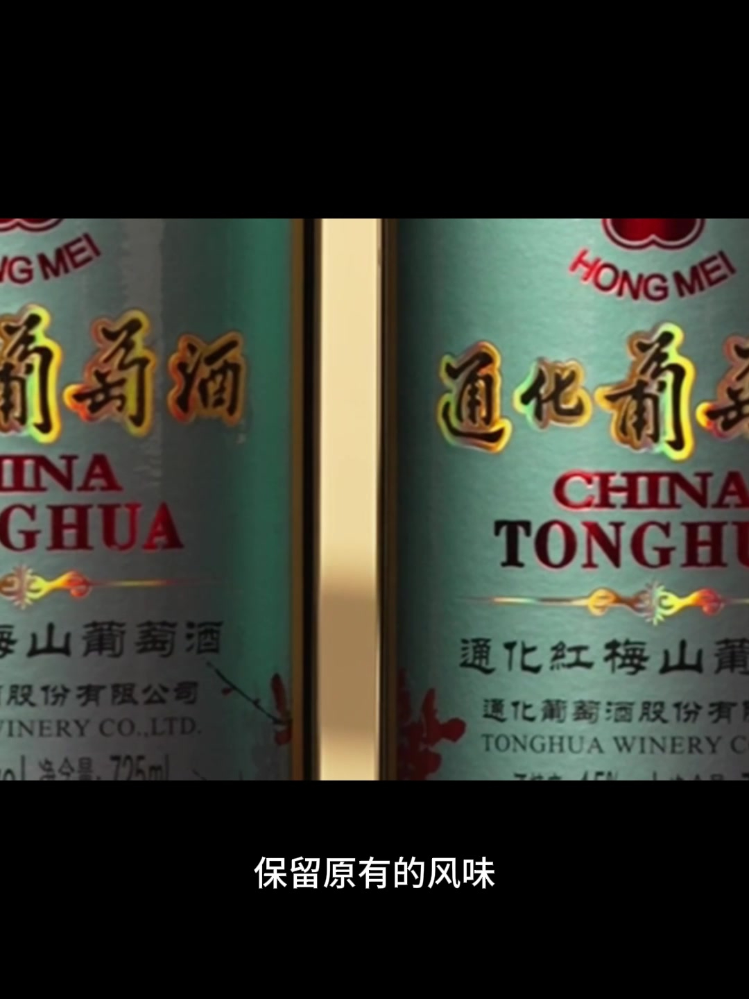 国人都爱的中国葡萄酒——通化老红梅