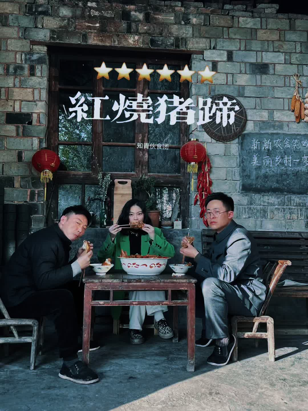 相信是成功的起点,坚持是成功的终点,今日菜品:红烧猪蹄