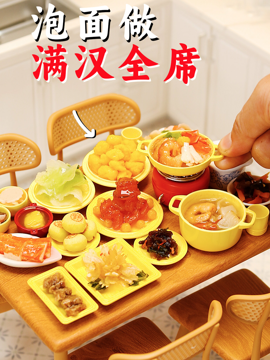 超离谱!疯狂小伙用泡面复刻满汉全席!?