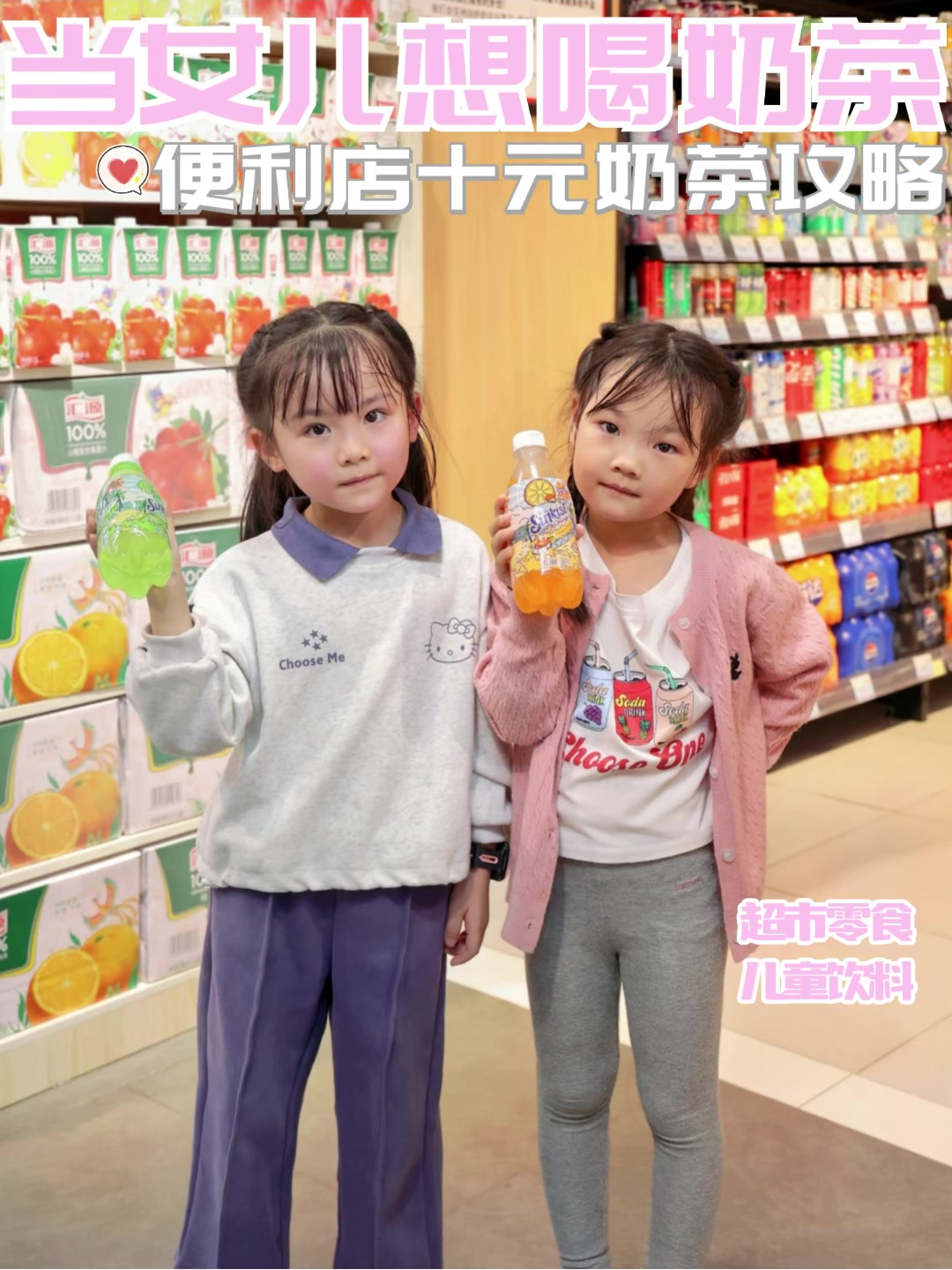 当女儿想喝奶茶,便利店十元奶茶攻略