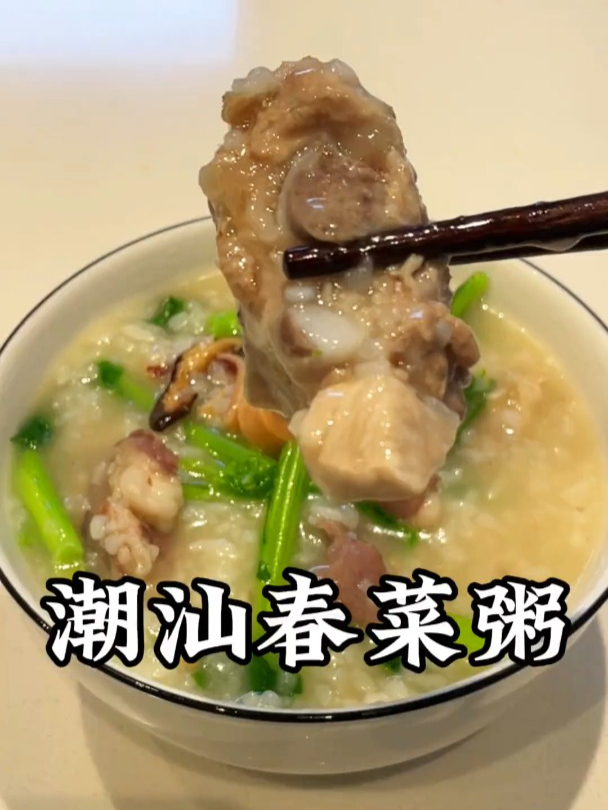潮汕春菜粥,每个潮汕妈妈都会煮!