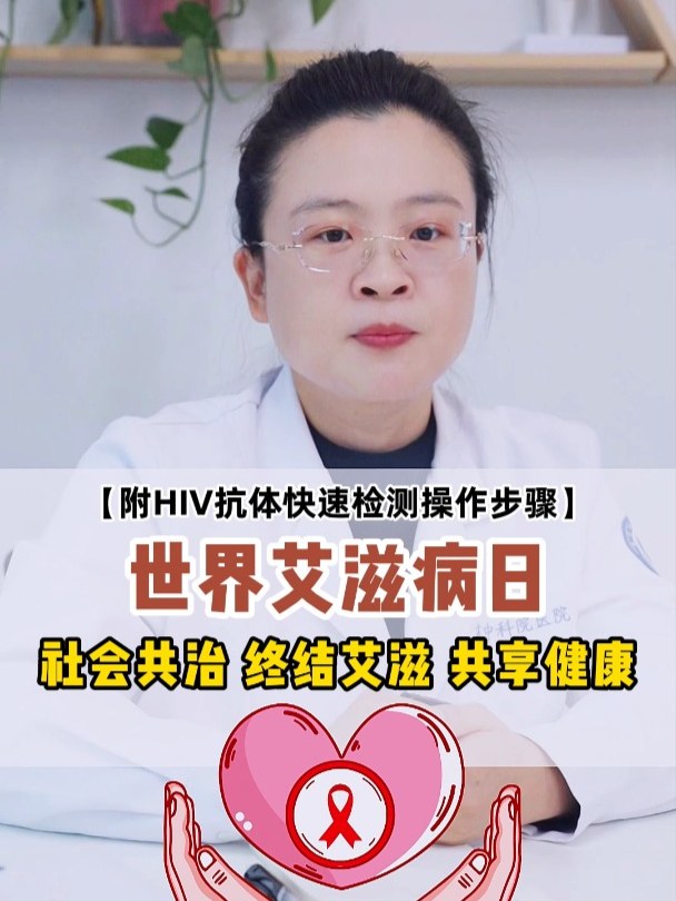 2024年12月1日是第37个“世界艾滋病日”正视艾滋,消除歧视