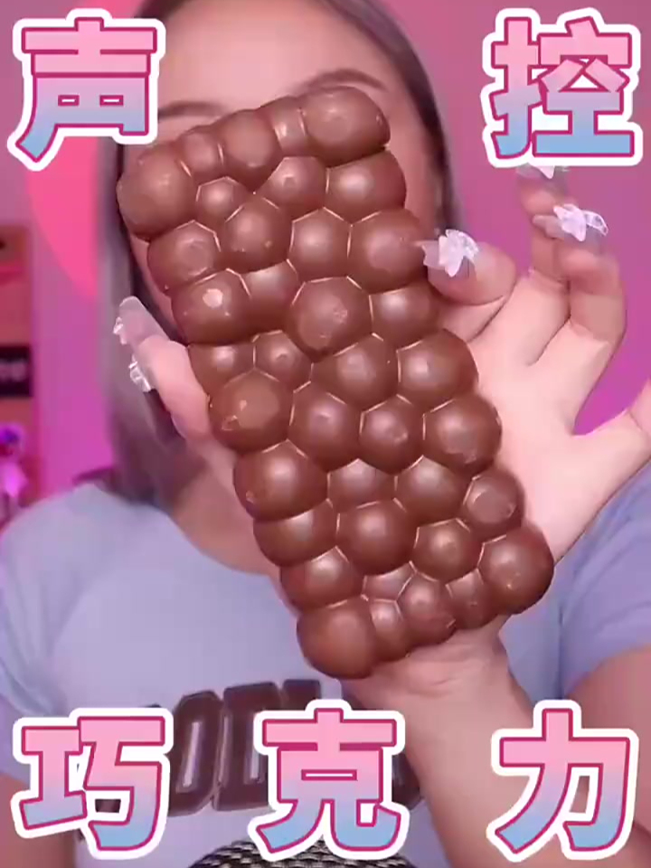 气泡巧克力敲击音