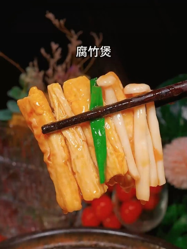 腐竹的家常做法好吃又下饭