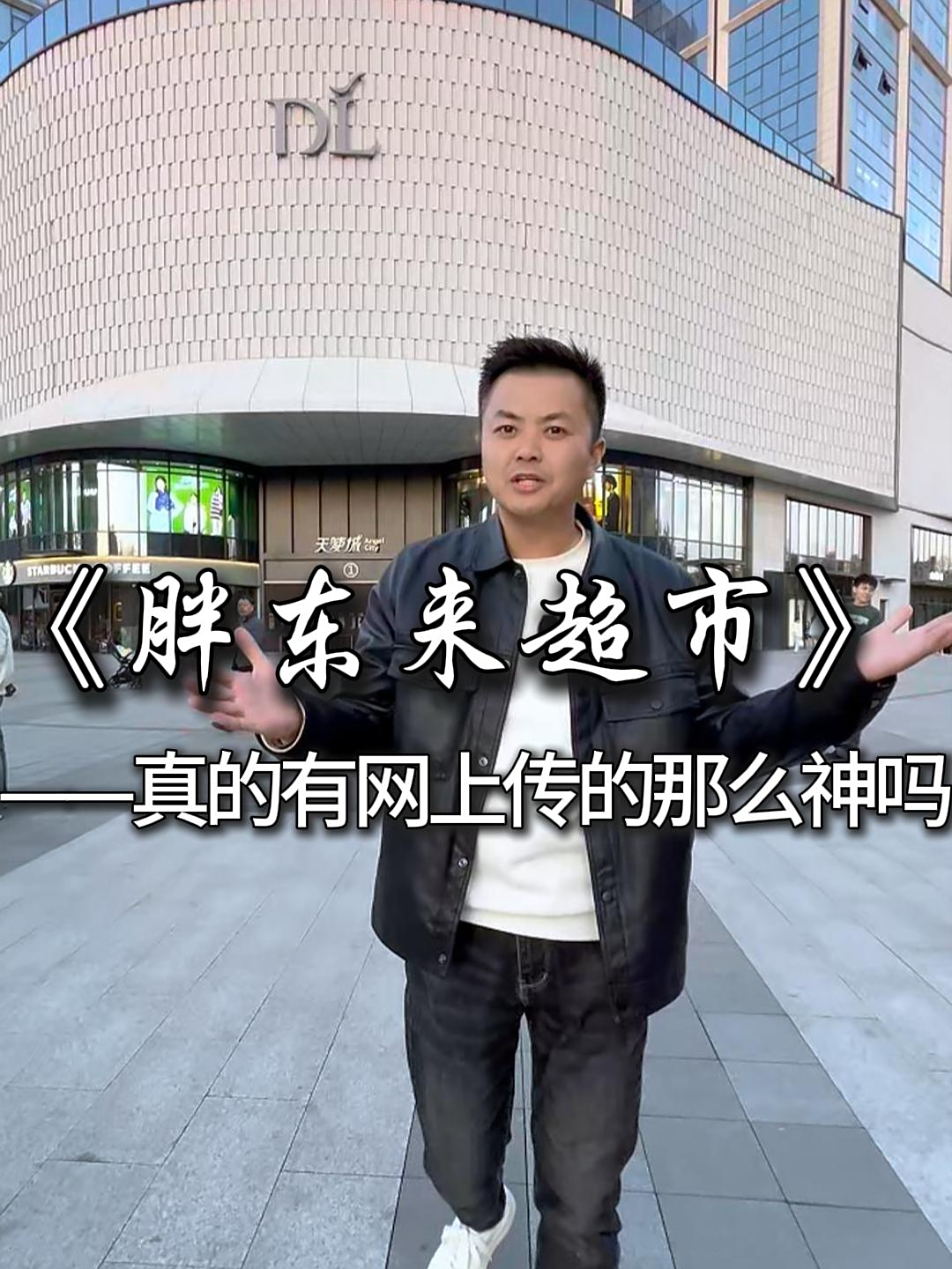 第一次来胖东来超市体验到了什么叫服务与细节,想不火都不行