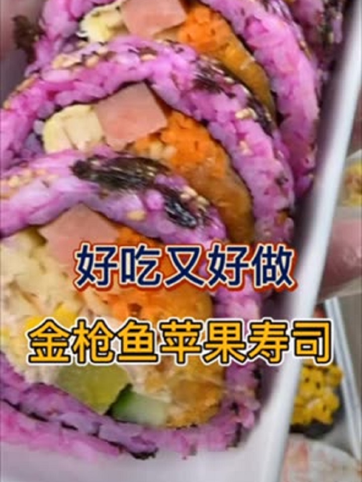好吃又营养的金枪鱼寿司,赶紧学起来