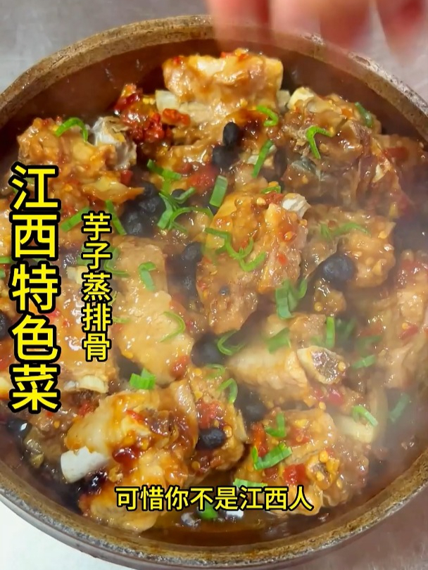 江西特色菜-芋头蒸排骨
