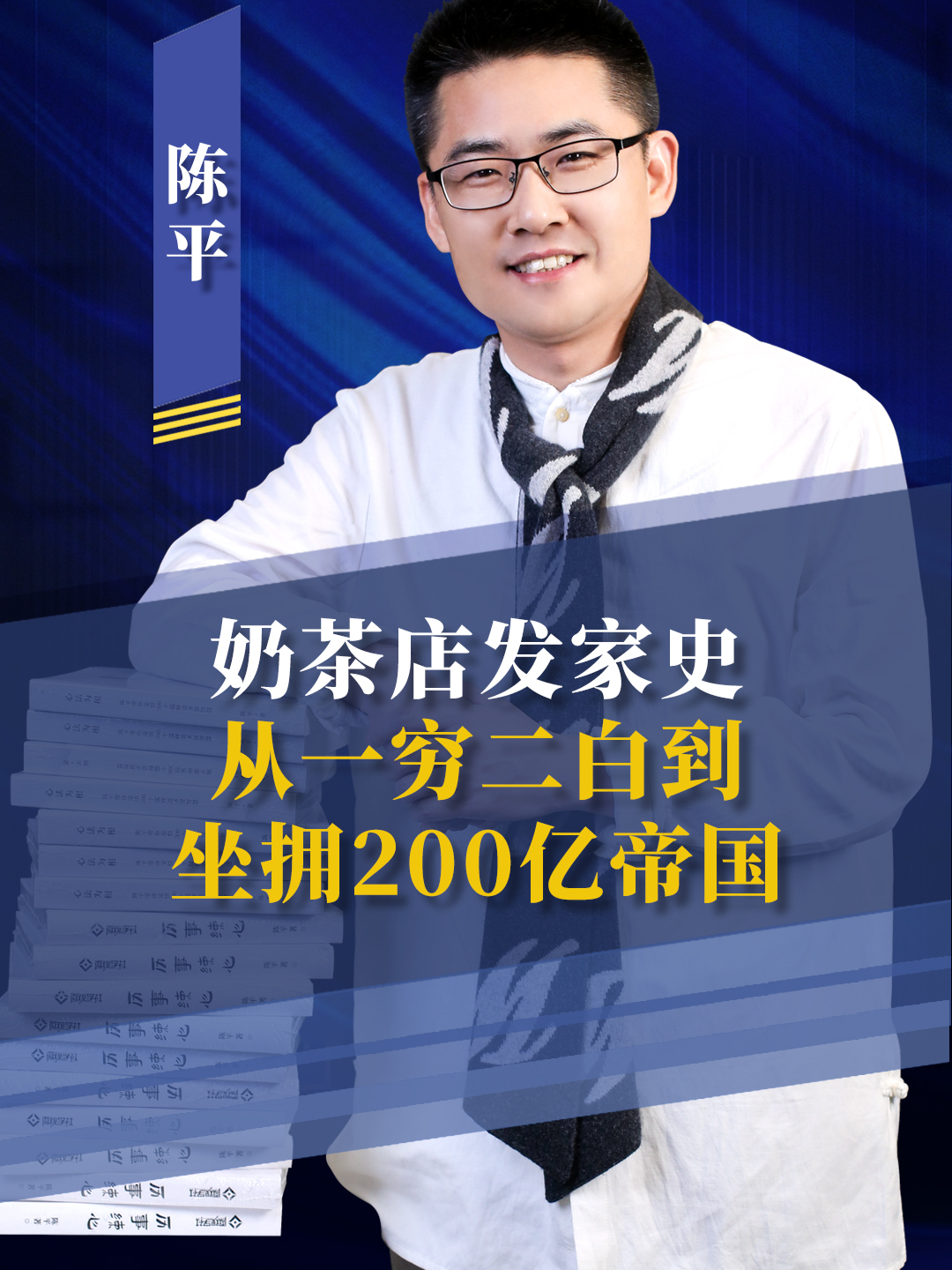 这家奶茶店起家有多惨?老板连200块招牌都买不起,现在年赚200亿