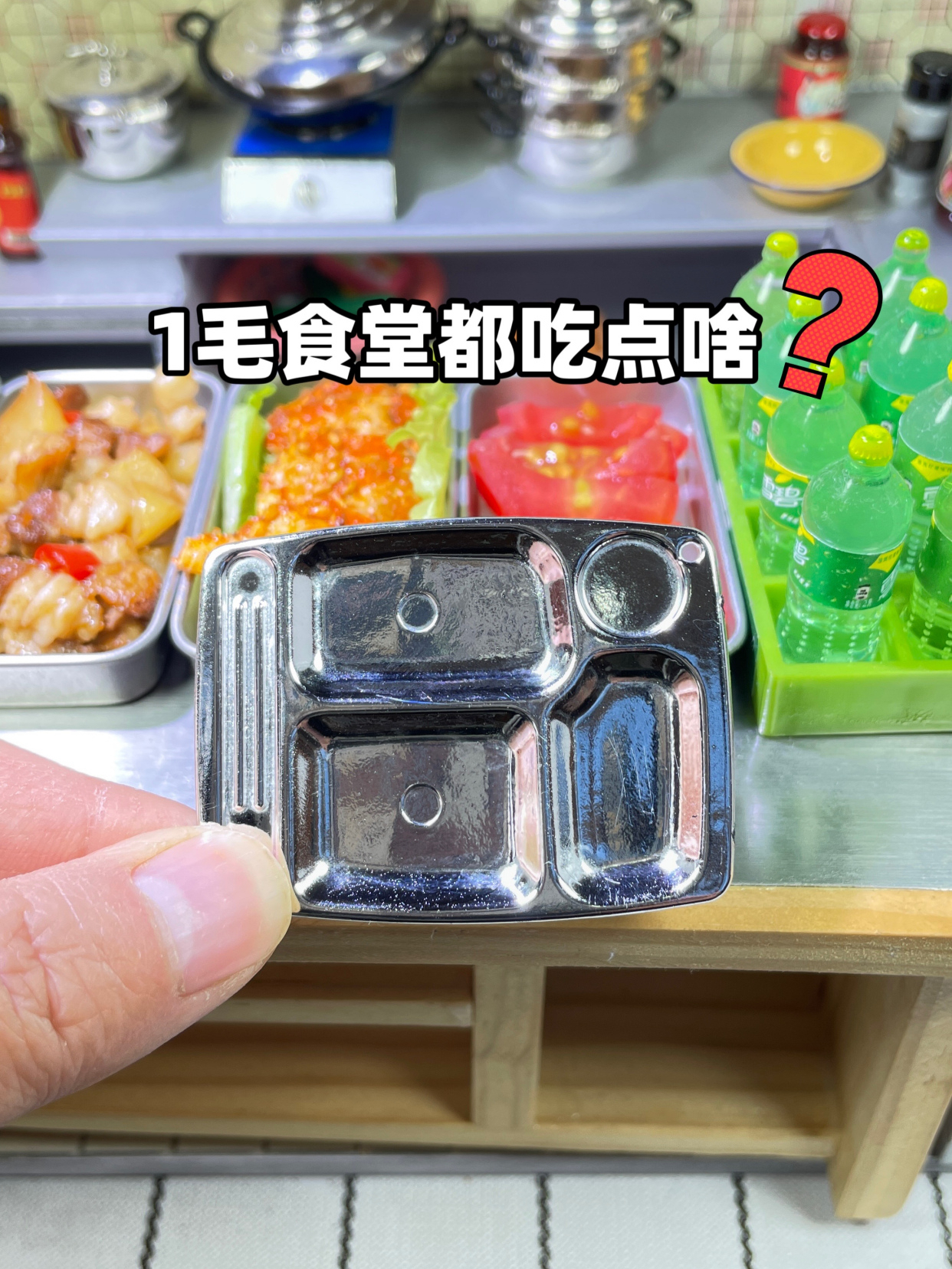 迷你食堂的午餐,这也太丰盛了吧!