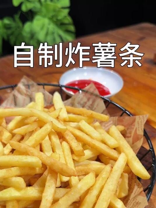 别再买超长保质期的炸薯条了