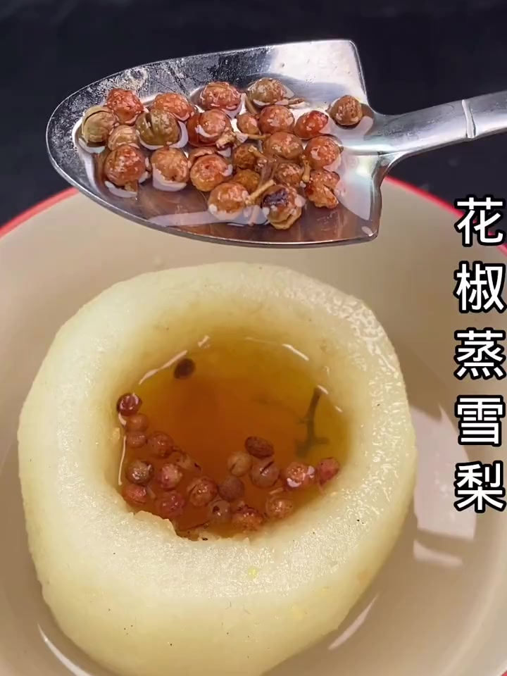 花椒蒸雪梨的作用太大了