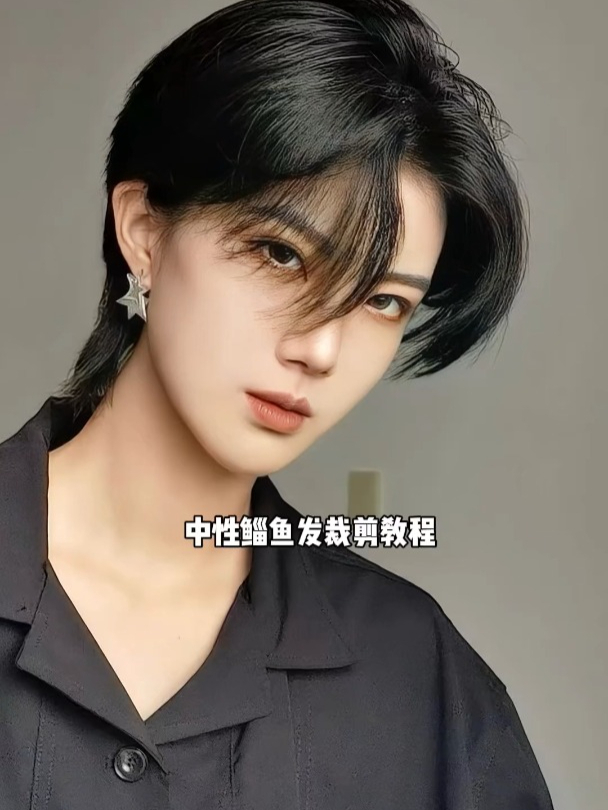 中性鲻鱼发裁剪教程