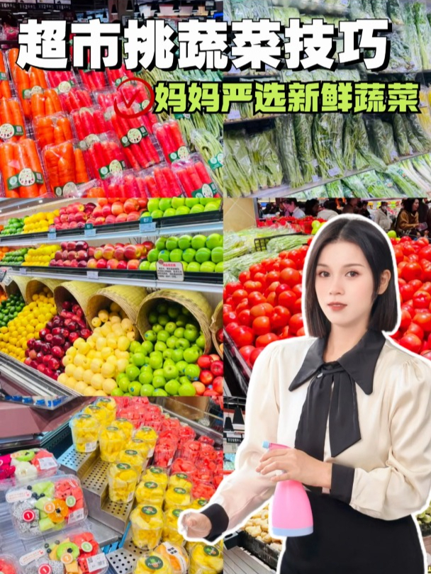 超市挑蔬菜技巧,妈妈严选新鲜蔬菜!