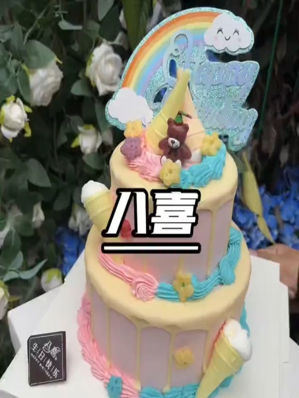 一百多就能在杭州吃八喜冰淇淋蛋糕,还是六加四英寸双层的