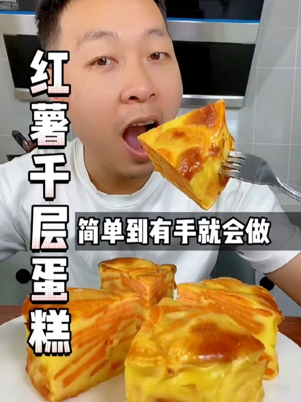 这是一道不用奶油,只要4种简单的材料就能做来的“千层蛋糕”
