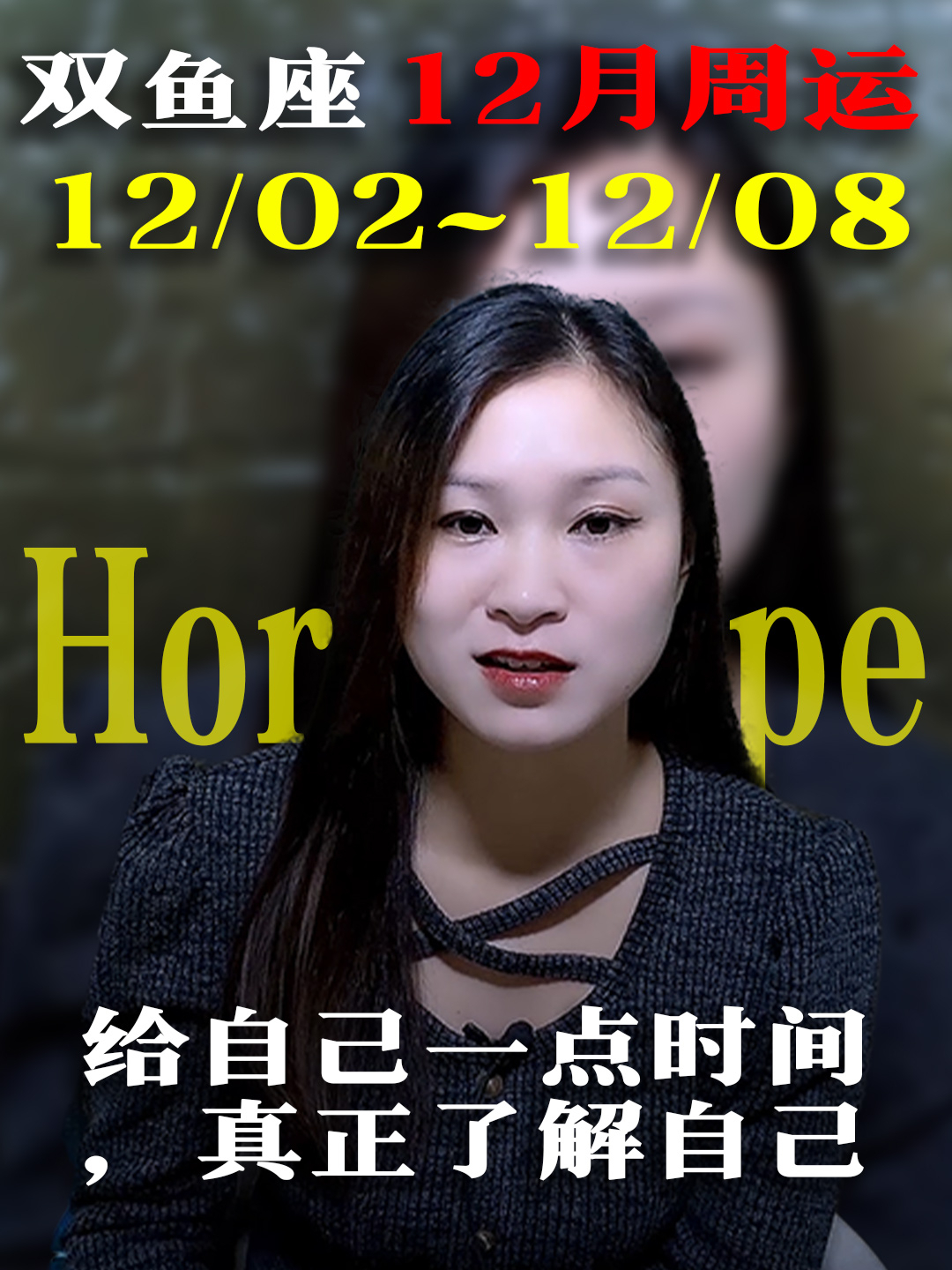 双鱼座:12月2日~8日,给自己一点时间,真正了解自己